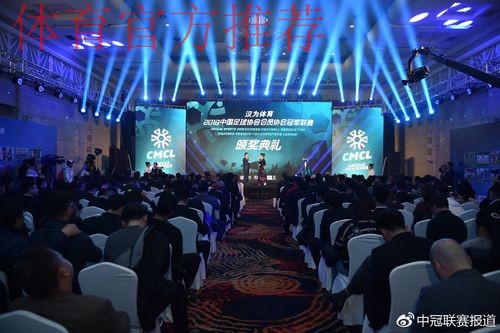 汉为体育2018中国足球协会会员协会冠军联赛颁奖典礼完美落幕 汉为体育2018中国足球协会会员协会冠军联赛颁奖典礼完美落幕